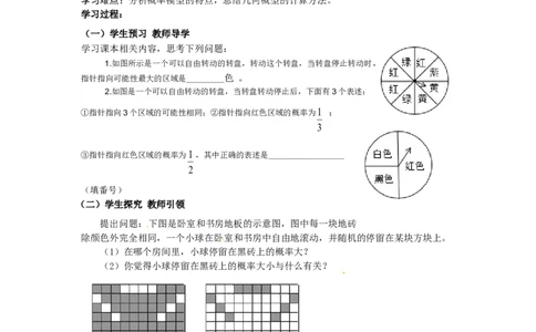 6.3第2课时与面积相关的等可能事件的概率_北师大初中数学_7下-北师大版初中数学_7下-初中数学北师大版（旧版）赠送_04学案