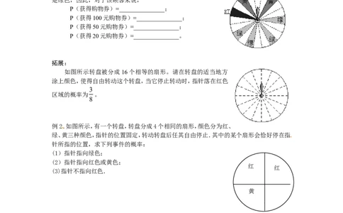 6.3第2课时与面积相关的等可能事件的概率_北师大初中数学_7下-北师大版初中数学_7下-初中数学北师大版（旧版）赠送_04学案
