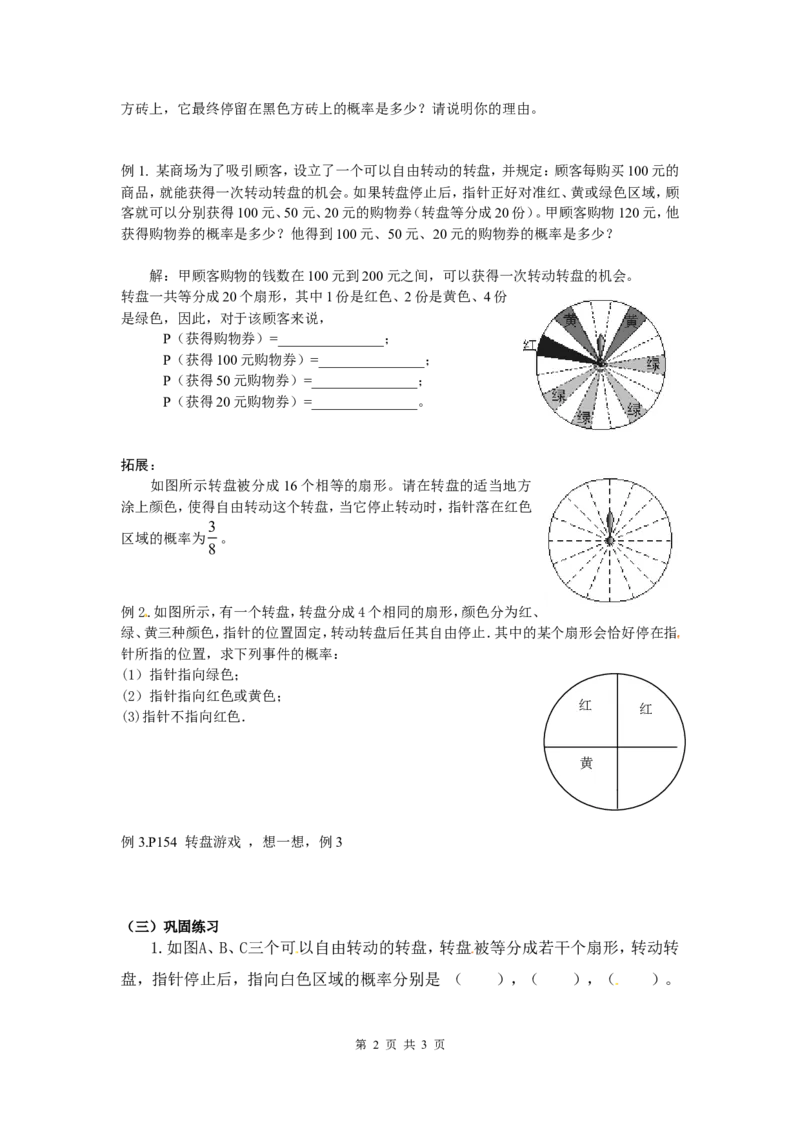 6.3第2课时与面积相关的等可能事件的概率_北师大初中数学_7下-北师大版初中数学_7下-初中数学北师大版（旧版）赠送_04学案