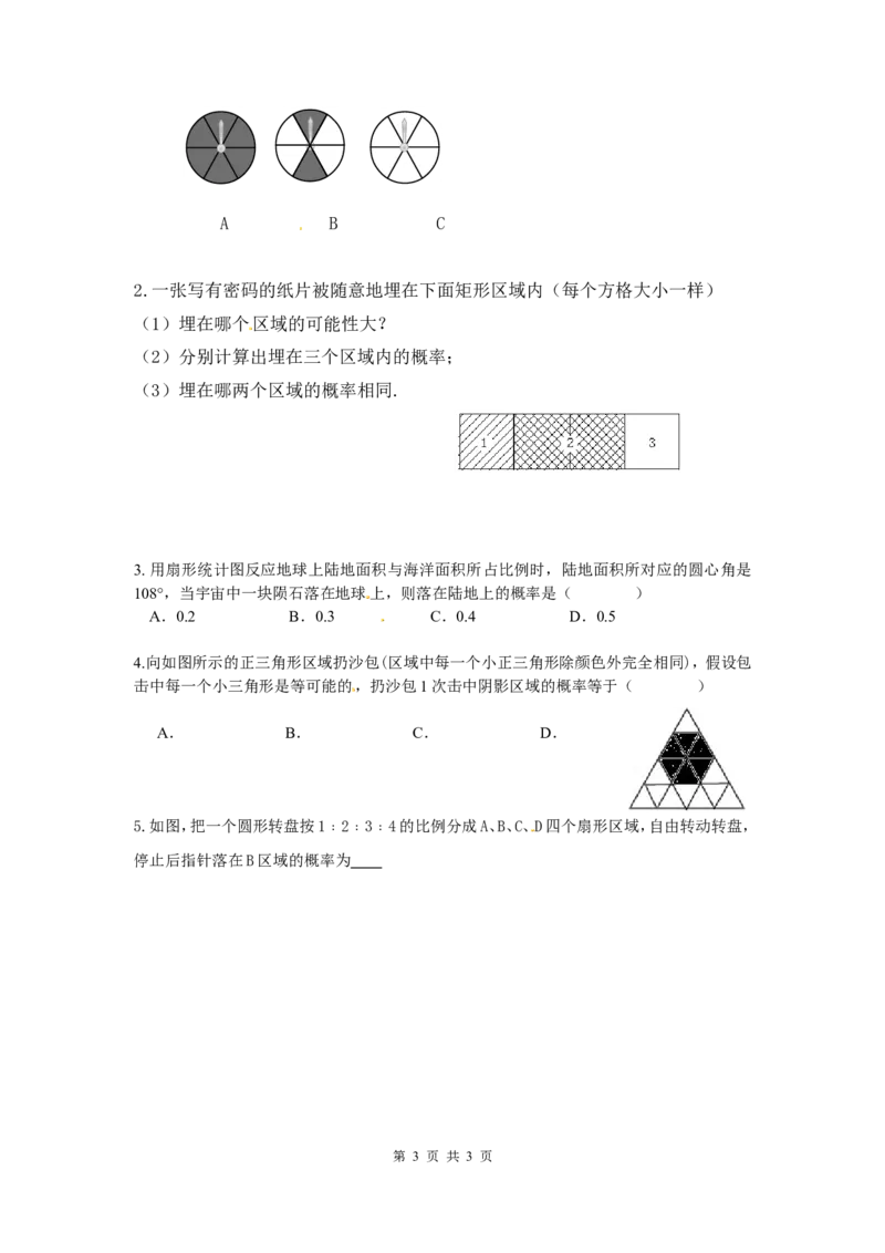 6.3第2课时与面积相关的等可能事件的概率_北师大初中数学_7下-北师大版初中数学_7下-初中数学北师大版（旧版）赠送_04学案