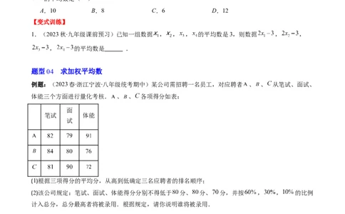 6.1讲平均数、中位数与众数(10类热点题型讲练)（原卷版）_北师大初中数学_8上-北师大版初中数学_旧版_05习题试卷_帮课堂2023-2024学年八年级数学上册同步学与练（北师大版）