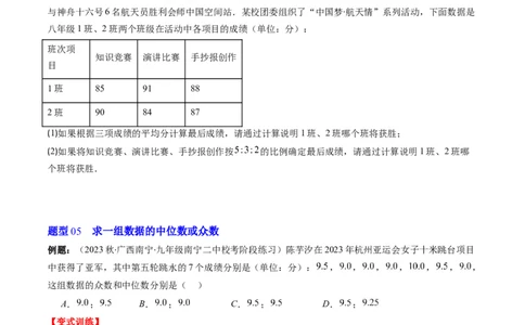 6.1讲平均数、中位数与众数(10类热点题型讲练)（原卷版）_北师大初中数学_8上-北师大版初中数学_旧版_05习题试卷_帮课堂2023-2024学年八年级数学上册同步学与练（北师大版）
