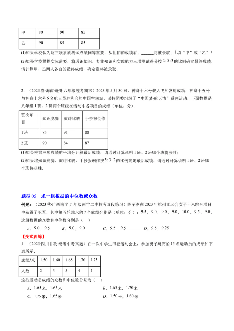 6.1讲平均数、中位数与众数(10类热点题型讲练)（原卷版）_北师大初中数学_8上-北师大版初中数学_旧版_05习题试卷_帮课堂2023-2024学年八年级数学上册同步学与练（北师大版）