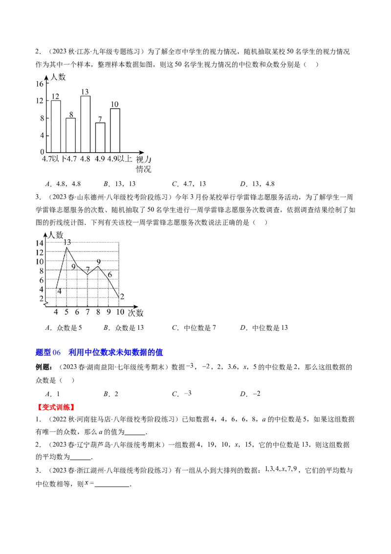 6.1讲平均数、中位数与众数(10类热点题型讲练)（原卷版）_北师大初中数学_8上-北师大版初中数学_旧版_05习题试卷_帮课堂2023-2024学年八年级数学上册同步学与练（北师大版）