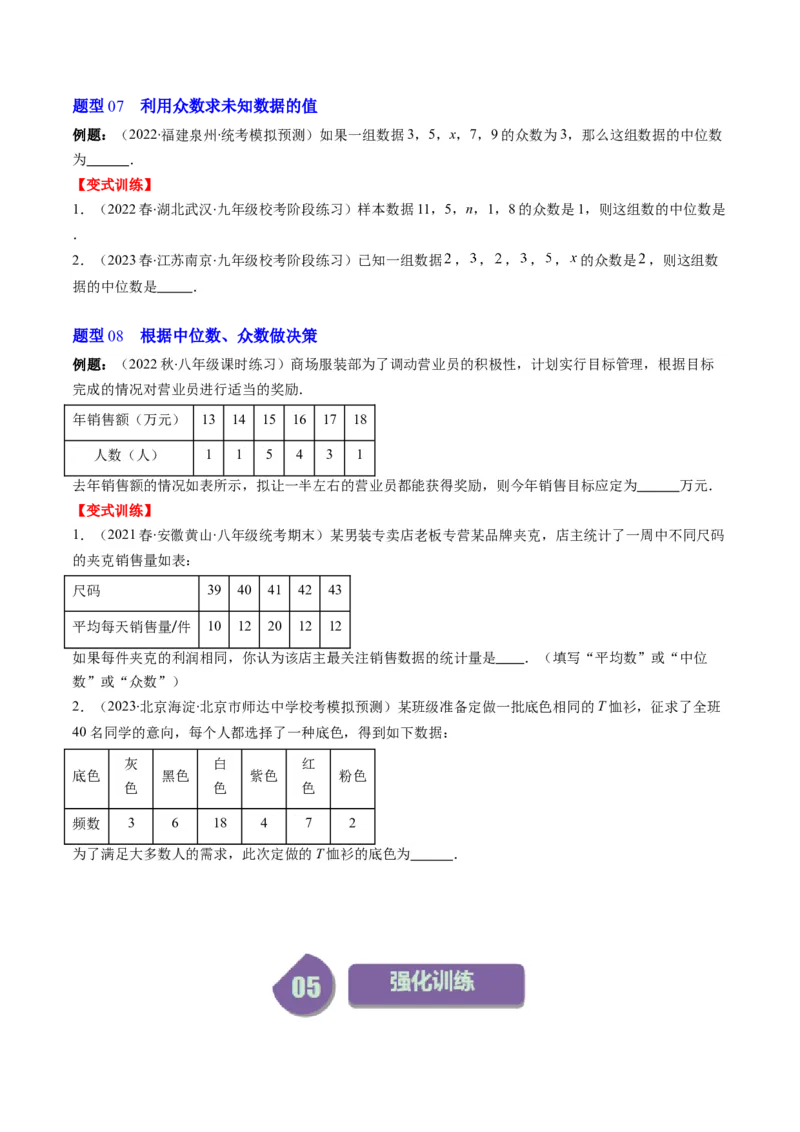 6.1讲平均数、中位数与众数(10类热点题型讲练)（原卷版）_北师大初中数学_8上-北师大版初中数学_旧版_05习题试卷_帮课堂2023-2024学年八年级数学上册同步学与练（北师大版）