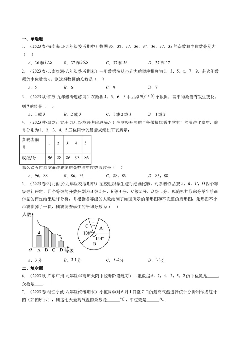 6.1讲平均数、中位数与众数(10类热点题型讲练)（原卷版）_北师大初中数学_8上-北师大版初中数学_旧版_05习题试卷_帮课堂2023-2024学年八年级数学上册同步学与练（北师大版）
