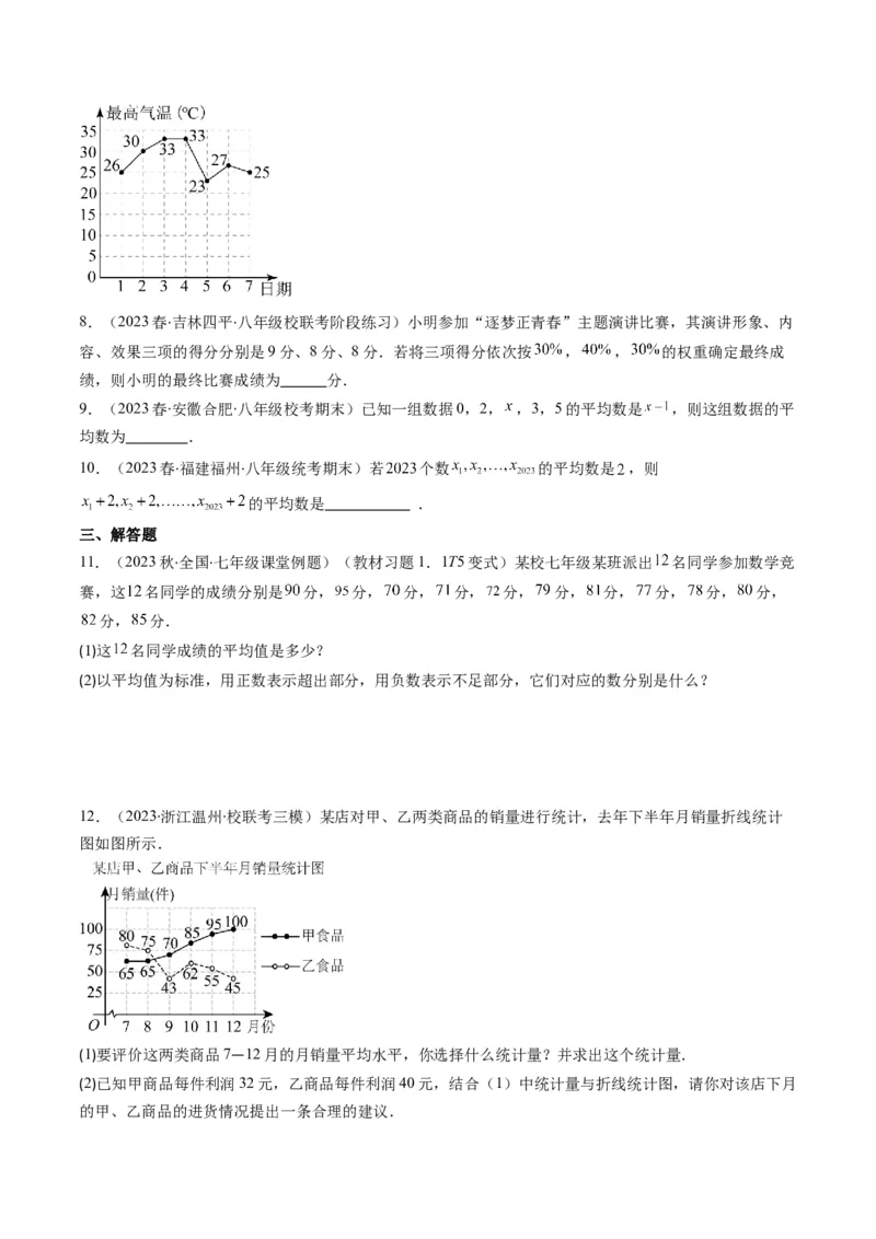 6.1讲平均数、中位数与众数(10类热点题型讲练)（原卷版）_北师大初中数学_8上-北师大版初中数学_旧版_05习题试卷_帮课堂2023-2024学年八年级数学上册同步学与练（北师大版）