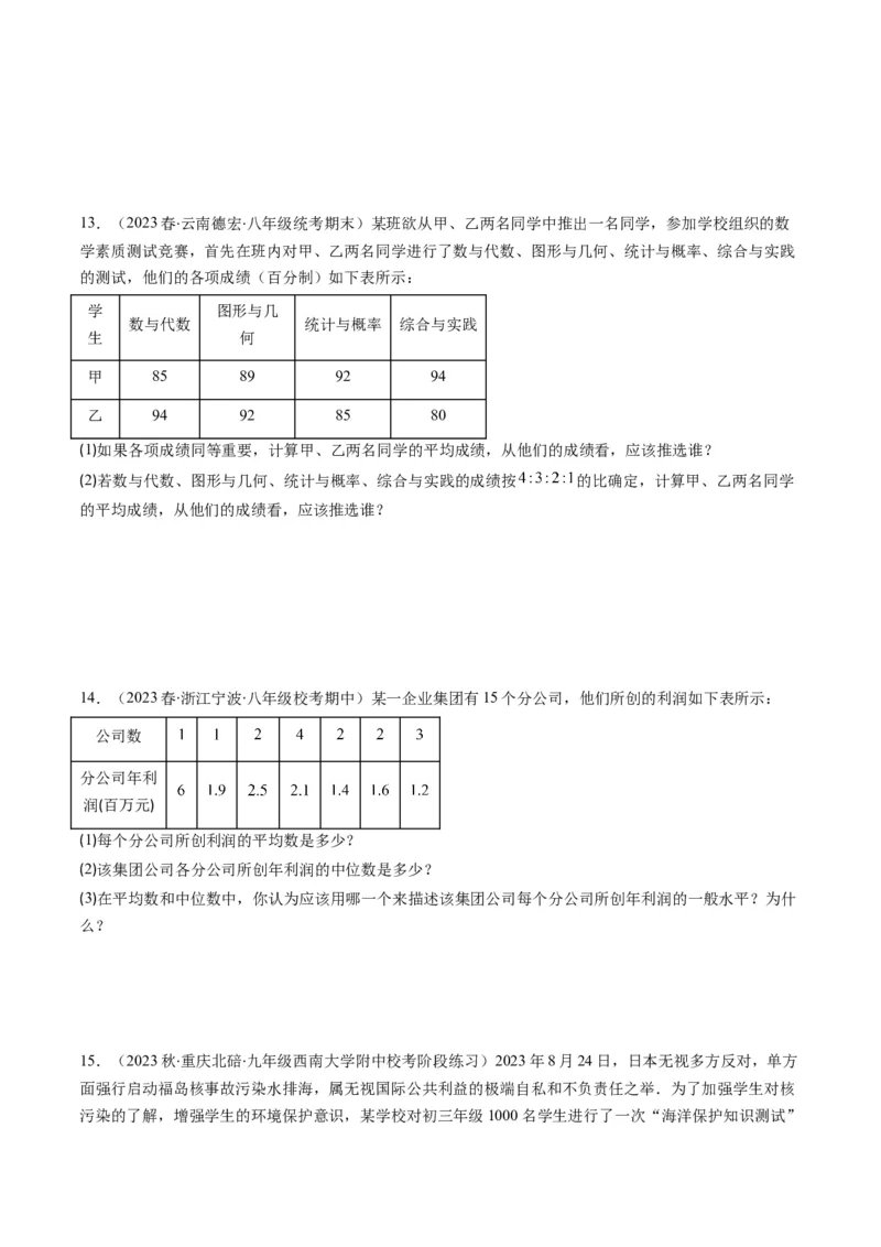 6.1讲平均数、中位数与众数(10类热点题型讲练)（原卷版）_北师大初中数学_8上-北师大版初中数学_旧版_05习题试卷_帮课堂2023-2024学年八年级数学上册同步学与练（北师大版）