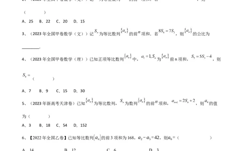 专题19等差数列与等比数列基本量的问题（原卷版）_02高考数学_2024年新高考资料_2.2024二轮复习_2024年高三数学二轮优化提优专题训练
