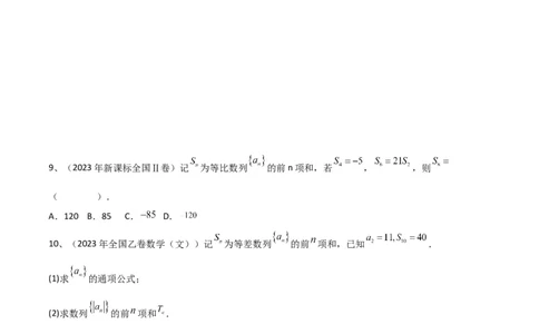 专题19等差数列与等比数列基本量的问题（原卷版）_02高考数学_2024年新高考资料_2.2024二轮复习_2024年高三数学二轮优化提优专题训练