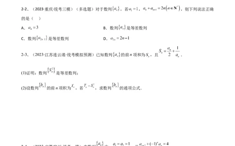 专题19等差数列与等比数列基本量的问题（原卷版）_02高考数学_2024年新高考资料_2.2024二轮复习_2024年高三数学二轮优化提优专题训练