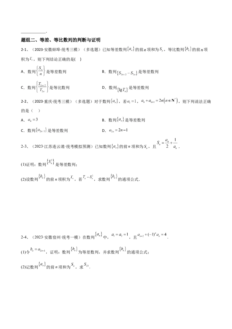 专题19等差数列与等比数列基本量的问题（原卷版）_02高考数学_2024年新高考资料_2.2024二轮复习_2024年高三数学二轮优化提优专题训练