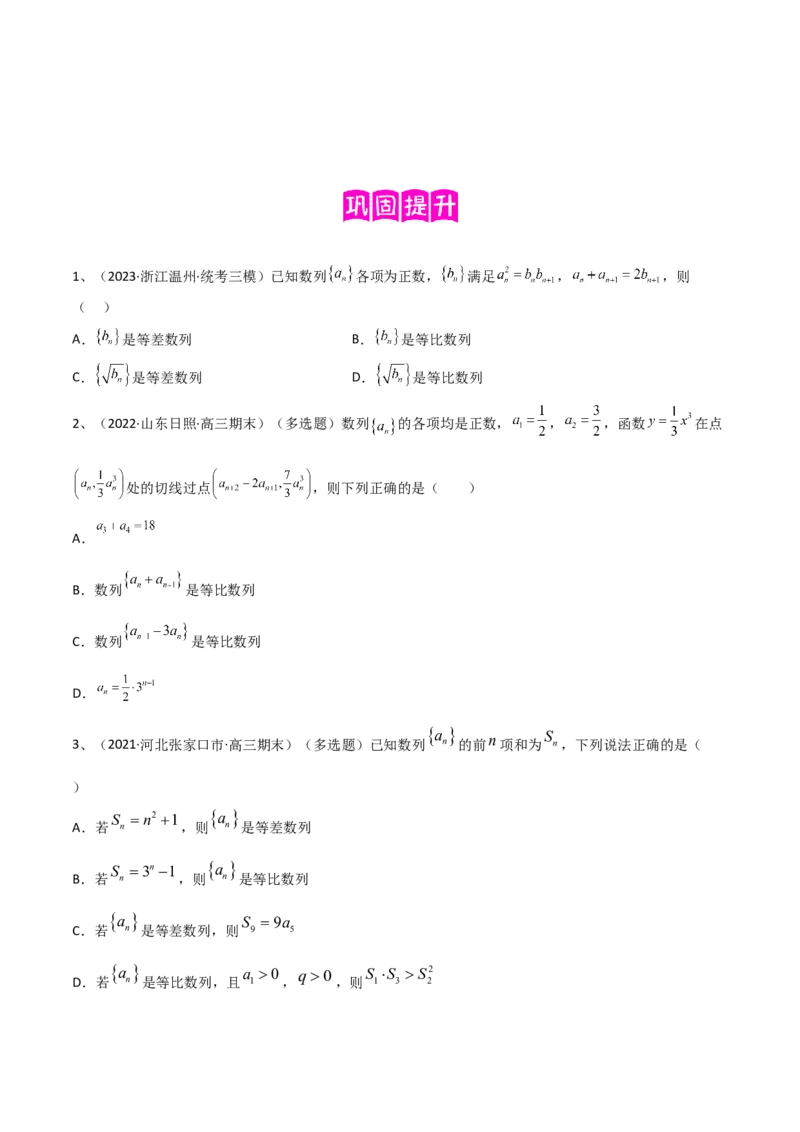 专题19等差数列与等比数列基本量的问题（原卷版）_02高考数学_2024年新高考资料_2.2024二轮复习_2024年高三数学二轮优化提优专题训练