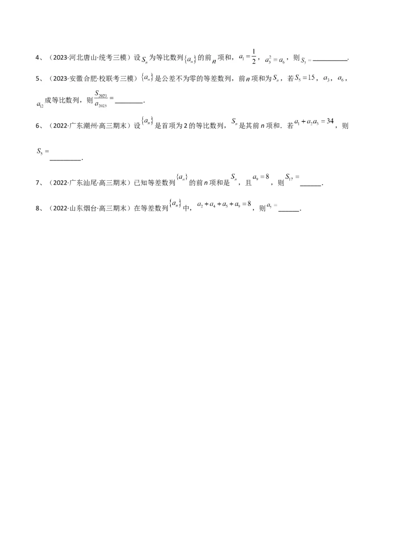 专题19等差数列与等比数列基本量的问题（原卷版）_02高考数学_2024年新高考资料_2.2024二轮复习_2024年高三数学二轮优化提优专题训练