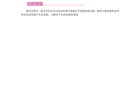 4.5多边形和圆的初步认识1_北师大初中数学_7上-北师大版初中数学_7上-初中数学北师大（旧版）赠送_03教案_全册教案（第1套）