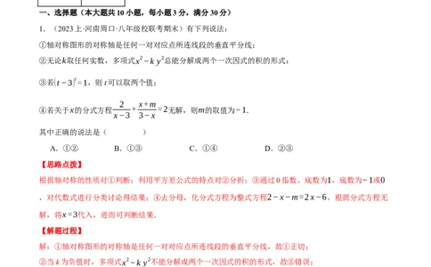 专题16.2期末测试卷（二）（压轴题综合测试卷）（人教版）（教师版）_初中数学_八年级数学上册（人教版）_压轴题专项-V5_2024版