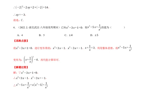 专题16.2期末测试卷（二）（压轴题综合测试卷）（人教版）（教师版）_初中数学_八年级数学上册（人教版）_压轴题专项-V5_2024版