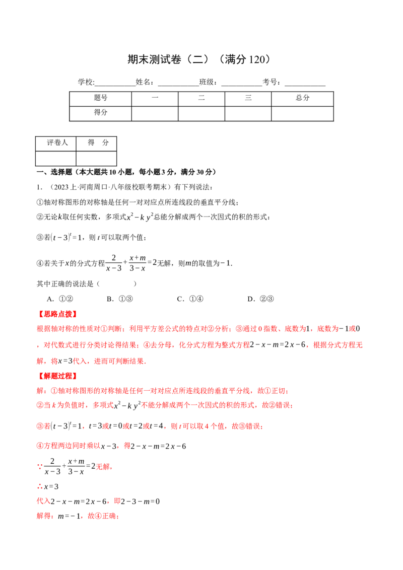 专题16.2期末测试卷（二）（压轴题综合测试卷）（人教版）（教师版）_初中数学_八年级数学上册（人教版）_压轴题专项-V5_2024版