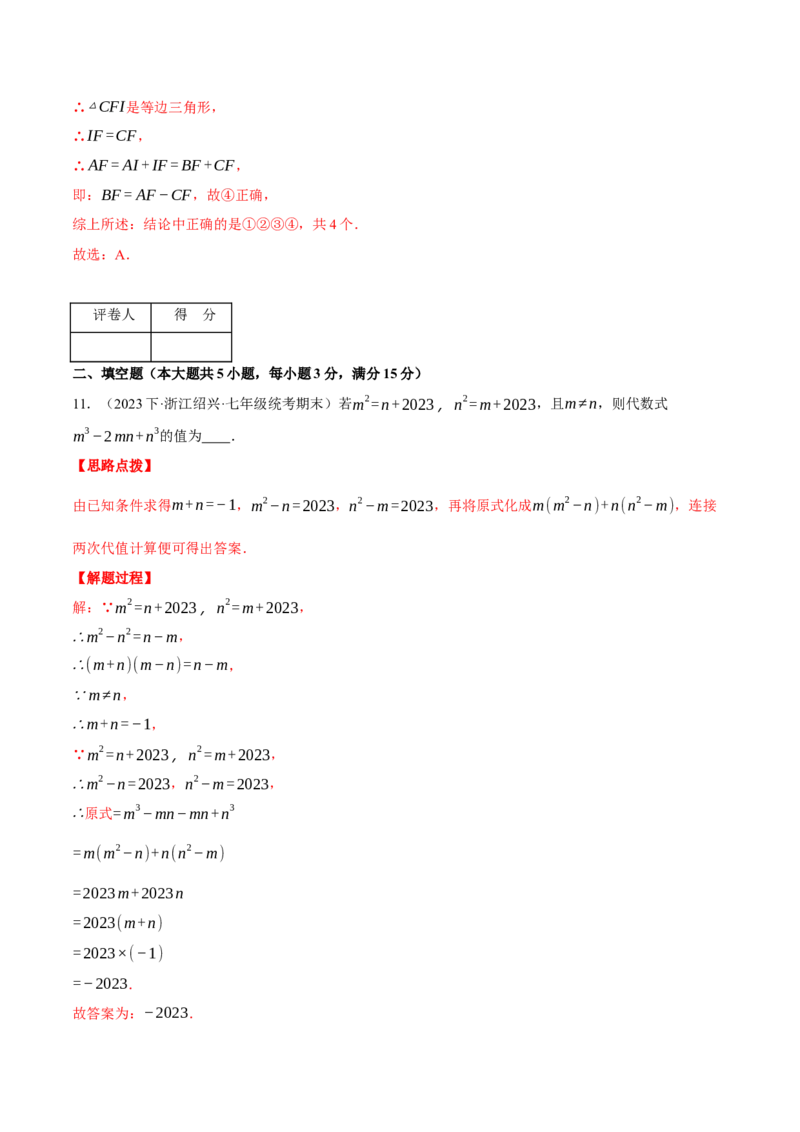 专题16.2期末测试卷（二）（压轴题综合测试卷）（人教版）（教师版）_初中数学_八年级数学上册（人教版）_压轴题专项-V5_2024版