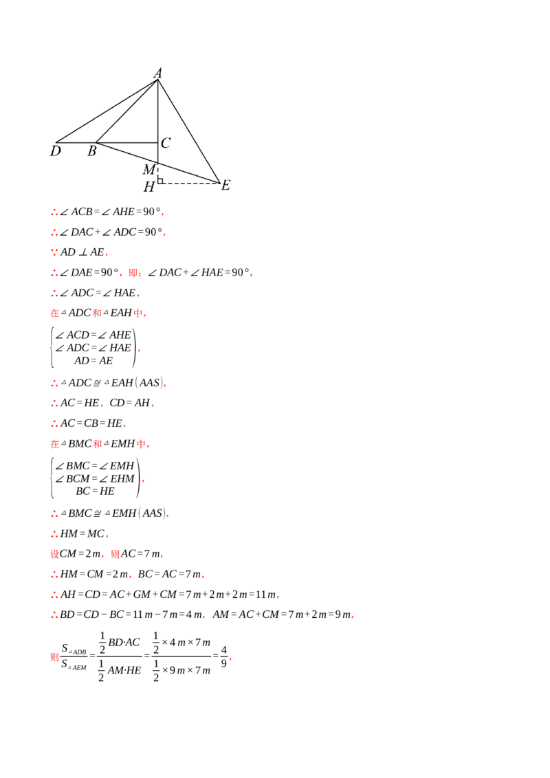 专题16.2期末测试卷（二）（压轴题综合测试卷）（人教版）（教师版）_初中数学_八年级数学上册（人教版）_压轴题专项-V5_2024版