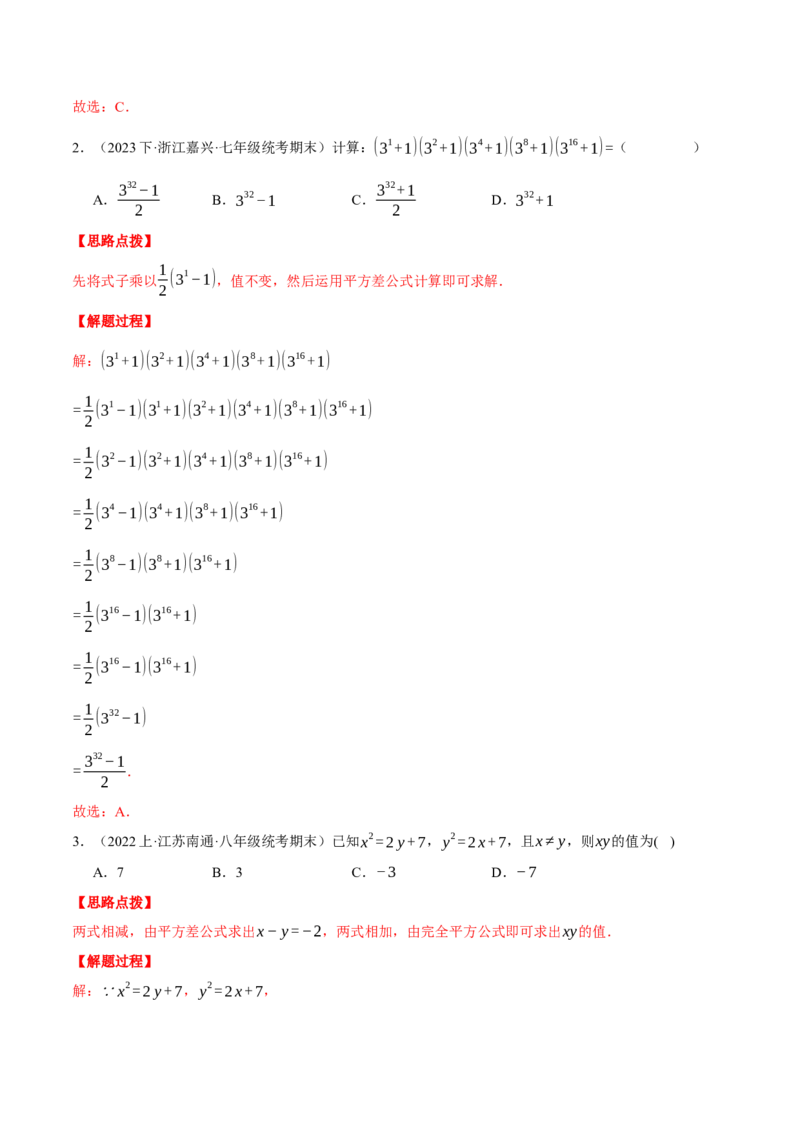 专题16.2期末测试卷（二）（压轴题综合测试卷）（人教版）（教师版）_初中数学_八年级数学上册（人教版）_压轴题专项-V5_2024版