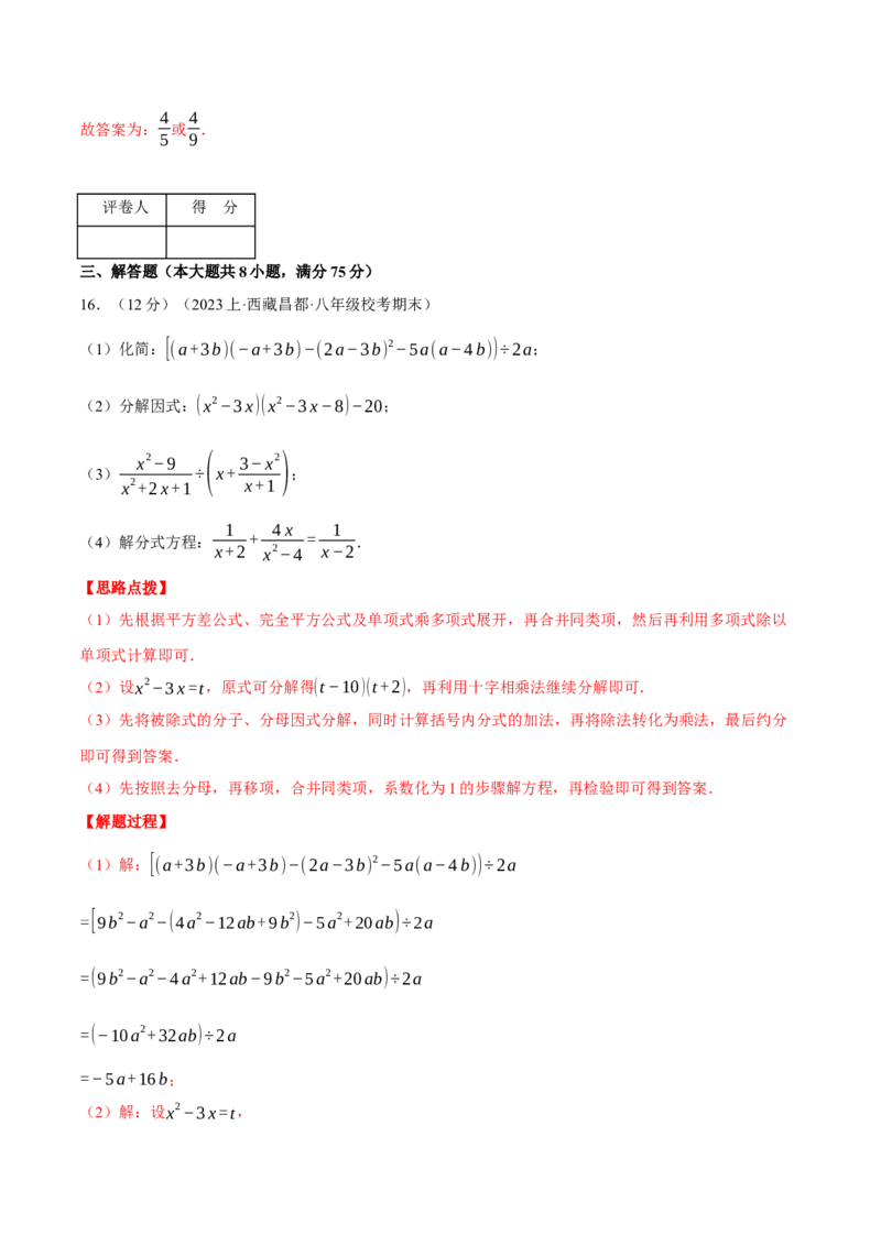 专题16.2期末测试卷（二）（压轴题综合测试卷）（人教版）（教师版）_初中数学_八年级数学上册（人教版）_压轴题专项-V5_2024版