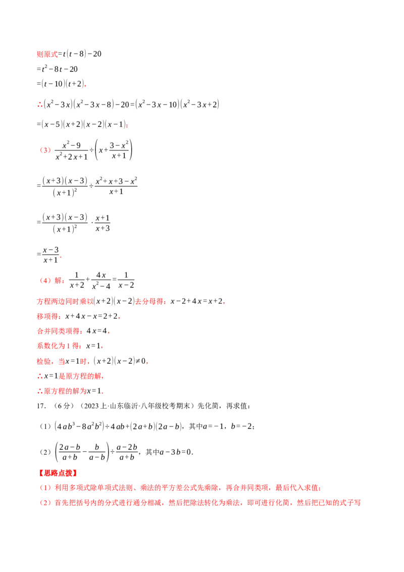 专题16.2期末测试卷（二）（压轴题综合测试卷）（人教版）（教师版）_初中数学_八年级数学上册（人教版）_压轴题专项-V5_2024版