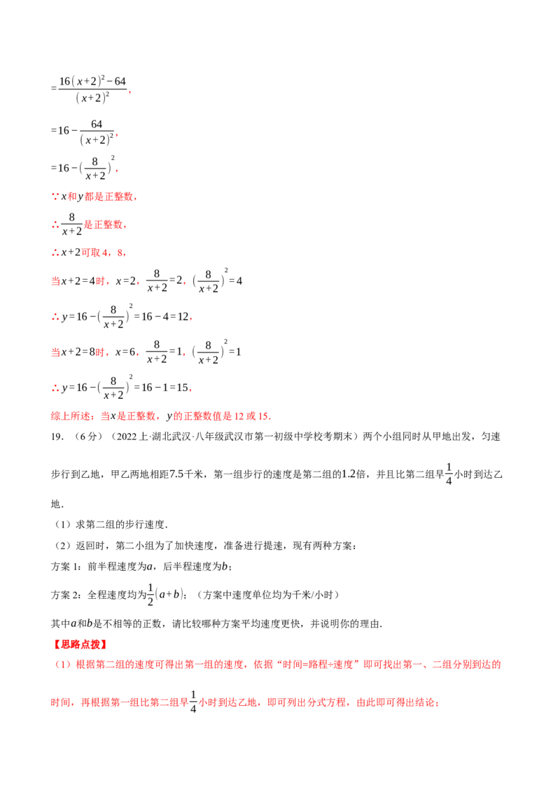 专题16.2期末测试卷（二）（压轴题综合测试卷）（人教版）（教师版）_初中数学_八年级数学上册（人教版）_压轴题专项-V5_2024版