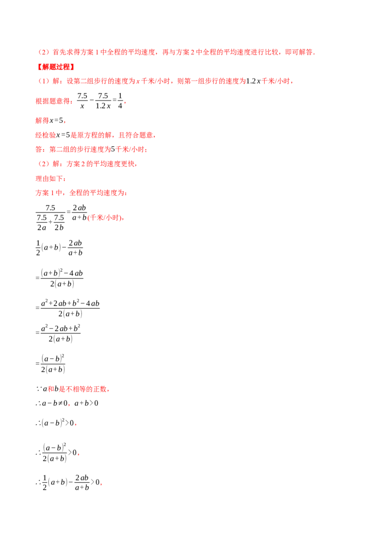 专题16.2期末测试卷（二）（压轴题综合测试卷）（人教版）（教师版）_初中数学_八年级数学上册（人教版）_压轴题专项-V5_2024版