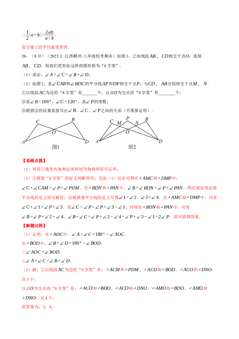 专题16.2期末测试卷（二）（压轴题综合测试卷）（人教版）（教师版）_初中数学_八年级数学上册（人教版）_压轴题专项-V5_2024版