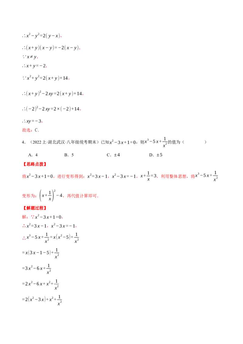专题16.2期末测试卷（二）（压轴题综合测试卷）（人教版）（教师版）_初中数学_八年级数学上册（人教版）_压轴题专项-V5_2024版