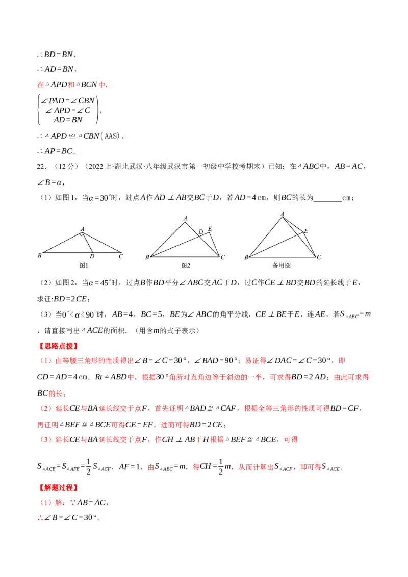 专题16.2期末测试卷（二）（压轴题综合测试卷）（人教版）（教师版）_初中数学_八年级数学上册（人教版）_压轴题专项-V5_2024版