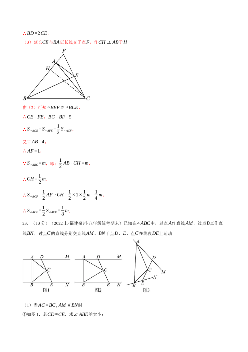 专题16.2期末测试卷（二）（压轴题综合测试卷）（人教版）（教师版）_初中数学_八年级数学上册（人教版）_压轴题专项-V5_2024版