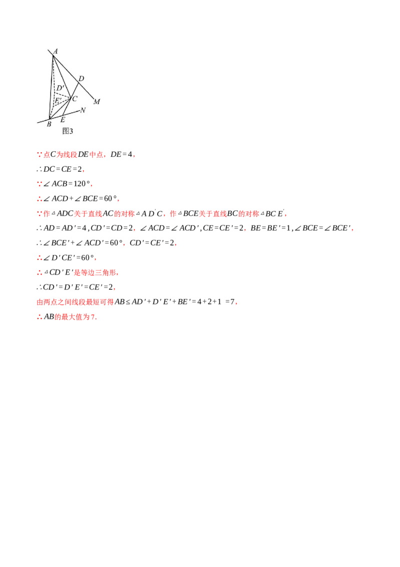 专题16.2期末测试卷（二）（压轴题综合测试卷）（人教版）（教师版）_初中数学_八年级数学上册（人教版）_压轴题专项-V5_2024版