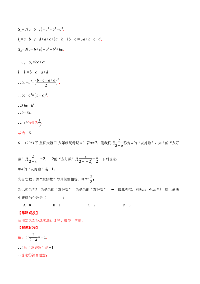 专题16.2期末测试卷（二）（压轴题综合测试卷）（人教版）（教师版）_初中数学_八年级数学上册（人教版）_压轴题专项-V5_2024版