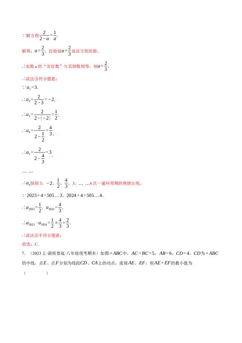 专题16.2期末测试卷（二）（压轴题综合测试卷）（人教版）（教师版）_初中数学_八年级数学上册（人教版）_压轴题专项-V5_2024版