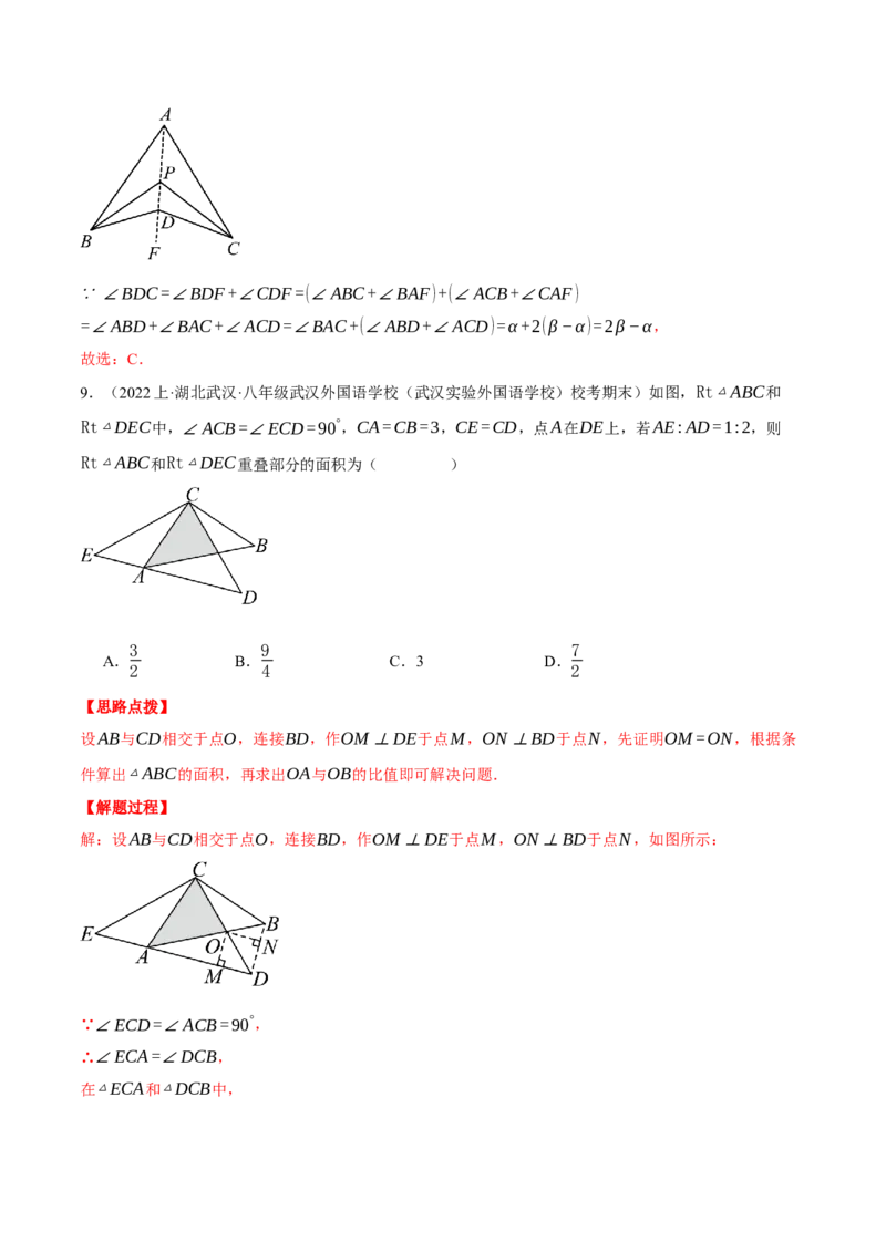 专题16.2期末测试卷（二）（压轴题综合测试卷）（人教版）（教师版）_初中数学_八年级数学上册（人教版）_压轴题专项-V5_2024版