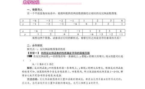 6.2第2课时反比例函数的性质1_北师大初中数学_9上-北师大版初中数学_03教案_全册教案（第1套）