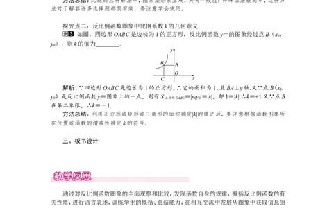 6.2第2课时反比例函数的性质1_北师大初中数学_9上-北师大版初中数学_03教案_全册教案（第1套）