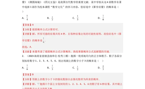 6.3等可能事件的概率（分层练习）（解析版）_北师大初中数学_7下-北师大版初中数学_7下-初中数学北师大版（旧版）赠送_05习题试卷_1课时练习_同步练习（第1套）