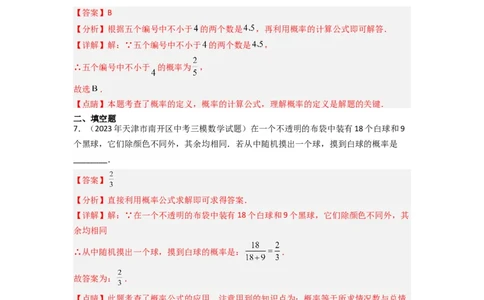 6.3等可能事件的概率（分层练习）（解析版）_北师大初中数学_7下-北师大版初中数学_7下-初中数学北师大版（旧版）赠送_05习题试卷_1课时练习_同步练习（第1套）