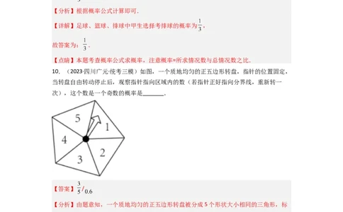 6.3等可能事件的概率（分层练习）（解析版）_北师大初中数学_7下-北师大版初中数学_7下-初中数学北师大版（旧版）赠送_05习题试卷_1课时练习_同步练习（第1套）