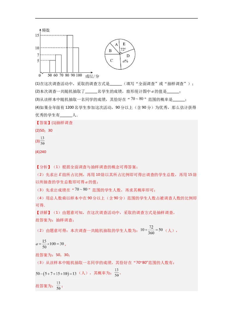 6.3等可能事件的概率（分层练习）（解析版）_北师大初中数学_7下-北师大版初中数学_7下-初中数学北师大版（旧版）赠送_05习题试卷_1课时练习_同步练习（第1套）