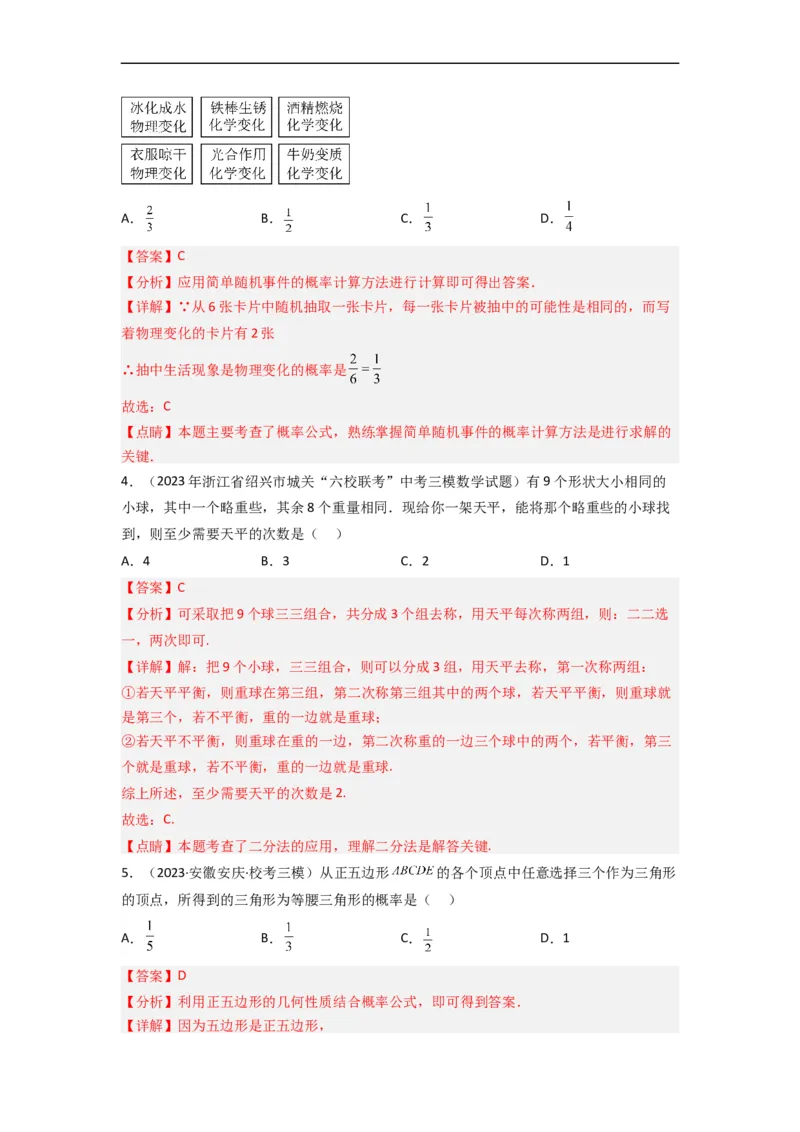6.3等可能事件的概率（分层练习）（解析版）_北师大初中数学_7下-北师大版初中数学_7下-初中数学北师大版（旧版）赠送_05习题试卷_1课时练习_同步练习（第1套）