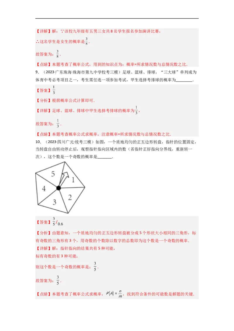 6.3等可能事件的概率（分层练习）（解析版）_北师大初中数学_7下-北师大版初中数学_7下-初中数学北师大版（旧版）赠送_05习题试卷_1课时练习_同步练习（第1套）