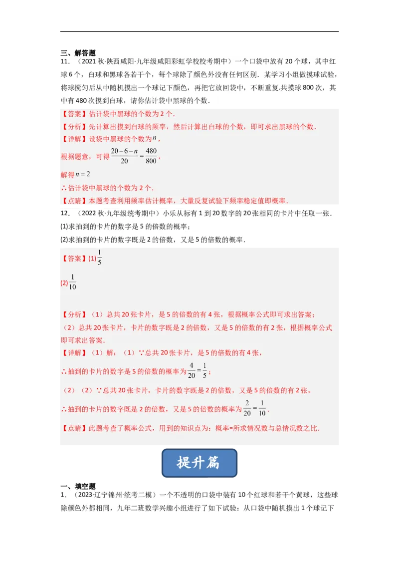 6.3等可能事件的概率（分层练习）（解析版）_北师大初中数学_7下-北师大版初中数学_7下-初中数学北师大版（旧版）赠送_05习题试卷_1课时练习_同步练习（第1套）