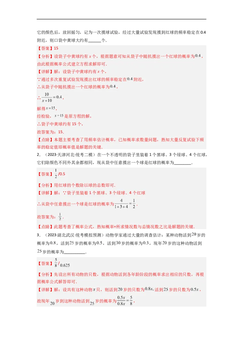 6.3等可能事件的概率（分层练习）（解析版）_北师大初中数学_7下-北师大版初中数学_7下-初中数学北师大版（旧版）赠送_05习题试卷_1课时练习_同步练习（第1套）