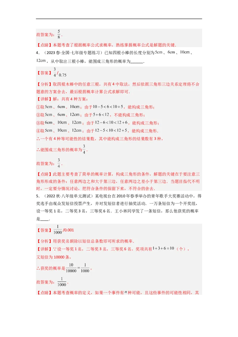 6.3等可能事件的概率（分层练习）（解析版）_北师大初中数学_7下-北师大版初中数学_7下-初中数学北师大版（旧版）赠送_05习题试卷_1课时练习_同步练习（第1套）
