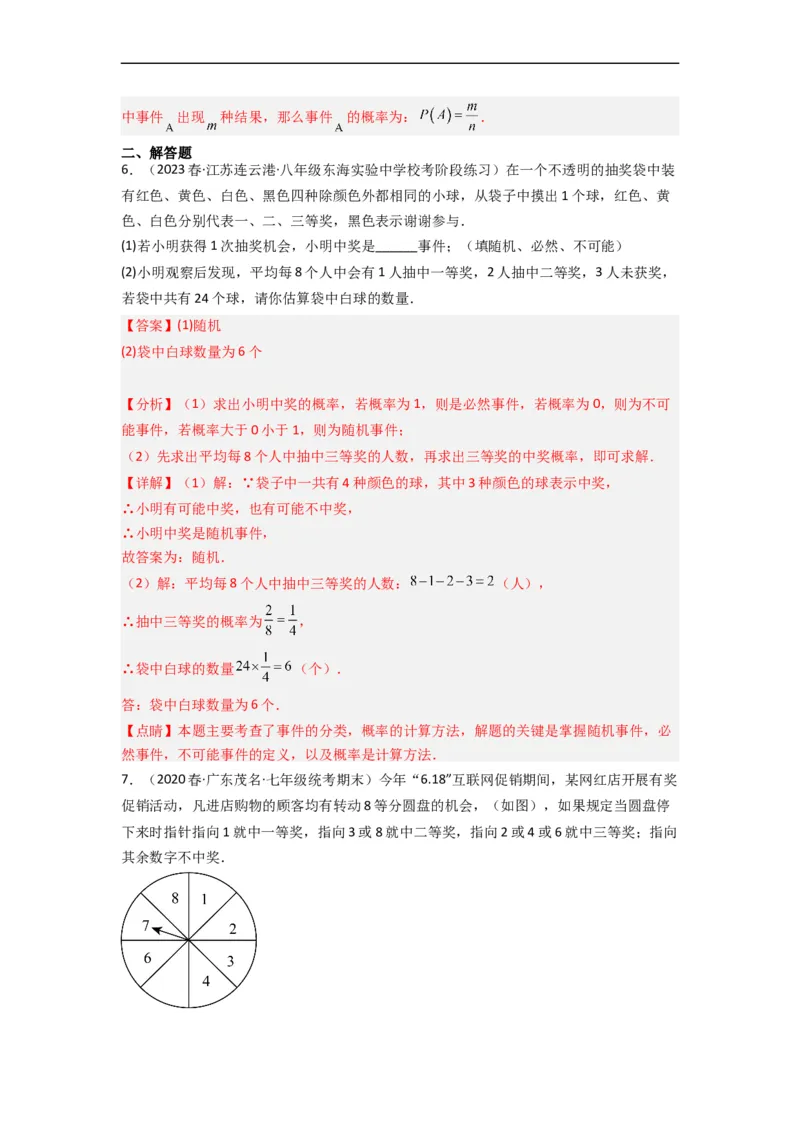 6.3等可能事件的概率（分层练习）（解析版）_北师大初中数学_7下-北师大版初中数学_7下-初中数学北师大版（旧版）赠送_05习题试卷_1课时练习_同步练习（第1套）