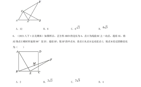 专题06图形的平移与旋转（原卷版）-八年级数学下册压轴题专题精选汇编（北师大版）_北师大初中数学_8下-北师大版初中数学_旧版-可参考_06专项讲练